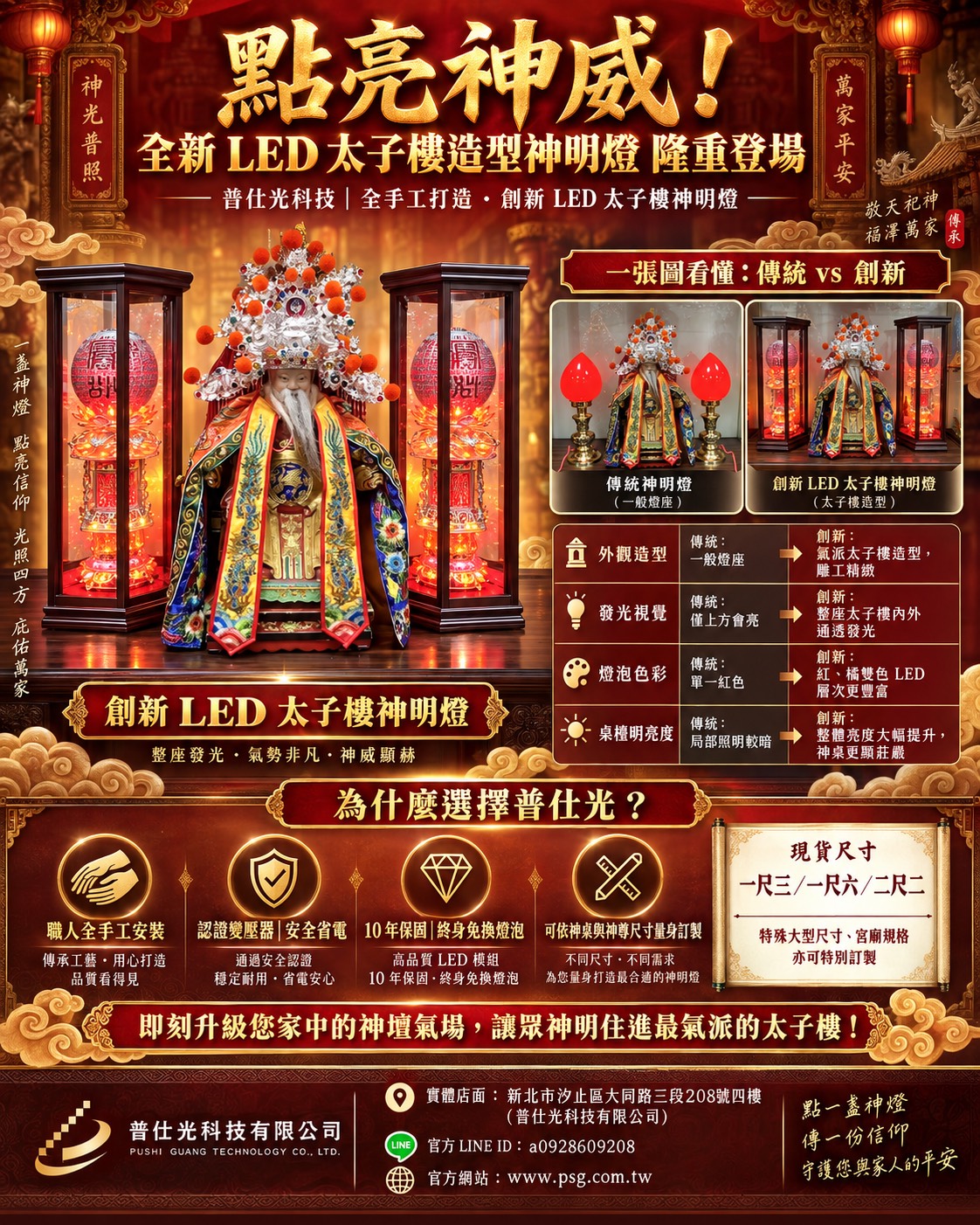 全新LED太子樓造型神明燈